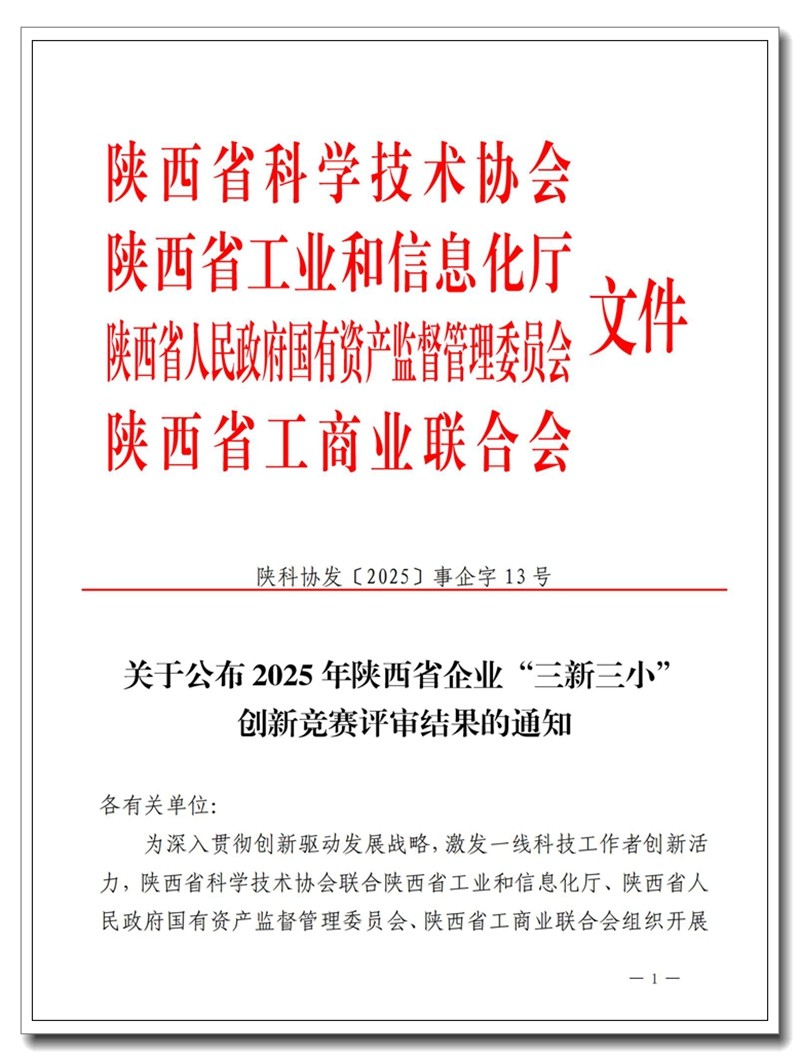 2025年三新三小 獲獎(jiǎng) 文件  (事企字13號）(1)_01_副本.jpg